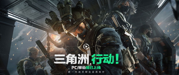 国产FPS新曙光？《三角洲行动》是否值得一玩