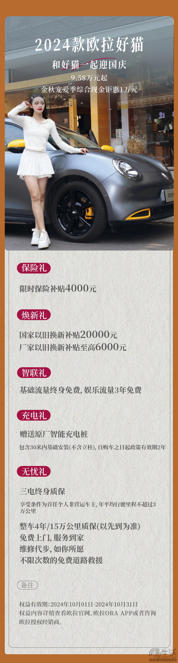 欧拉发布10月购车权益 部分车型至高优惠6万元