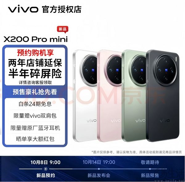 vivo X200系列偷跑，外观配色全面曝光