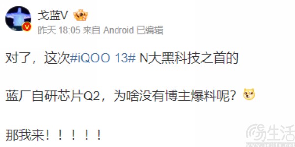 iQOO 13更多信息曝光，影像配置有望大幅升级