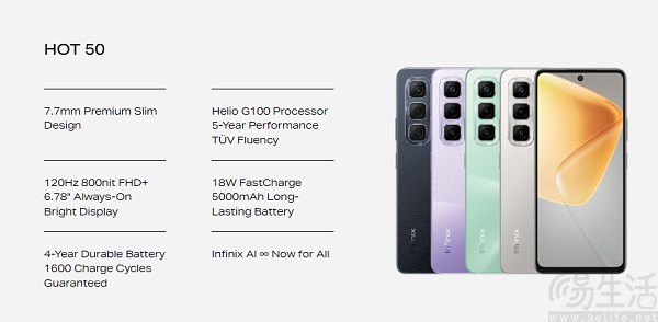 Infinix Hot 50 Pro+预热启动，号称“全球最薄”—移动终端—三易生活—E生活·E科技