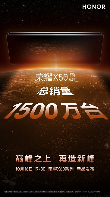 荣耀X50系列市场表现不俗，X60系列定档10月16日