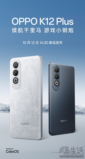 OPPO史上最大电量手机——OPPO K12 Plus将于10月12日发布