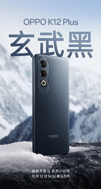 OPPO史上最大电量手机——OPPO K12 Plus将于10月12日发布
