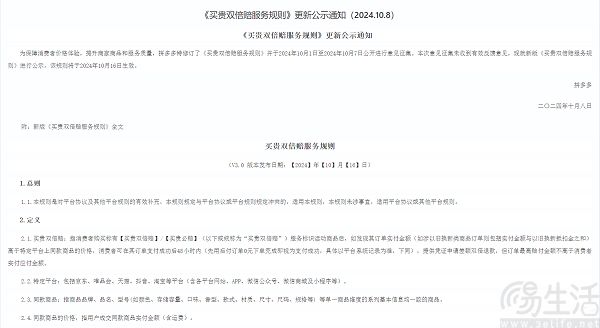 拼多多日前将“买贵必赔”服务升级为“买贵双倍赔”