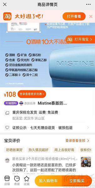 日前微信端内已支持淘宝购物和双平台账号绑定
