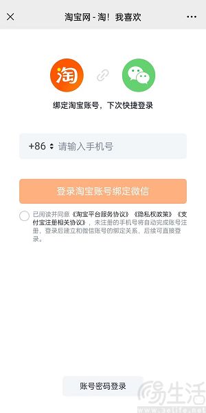 日前微信端内已支持淘宝购物和双平台账号绑定
