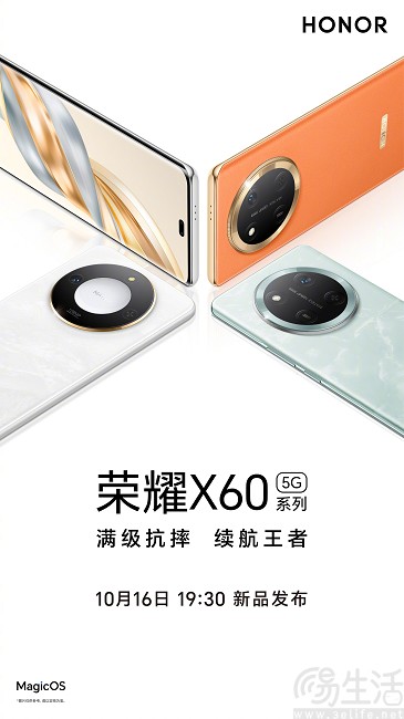 荣耀X60系列新机外观揭晓，将用上卫星通信功能