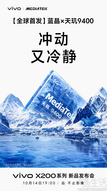 vivo X200系列配置曝光，首发蓝晶×天玑9400主控
