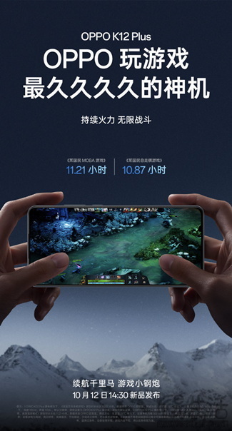 性能小钢炮OPPO K12 Plus搭载第三代骁龙7，带来同档最强游戏体验