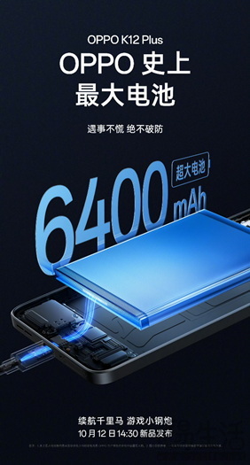 性能小钢炮OPPO K12 Plus搭载第三代骁龙7，带来同档最强游戏体验