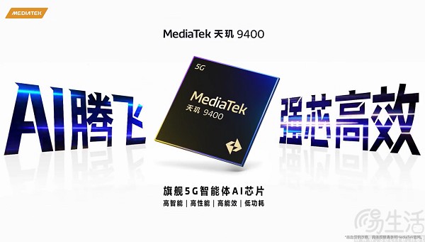 联发科天玑9400+发布时间曝光，或3月中下旬