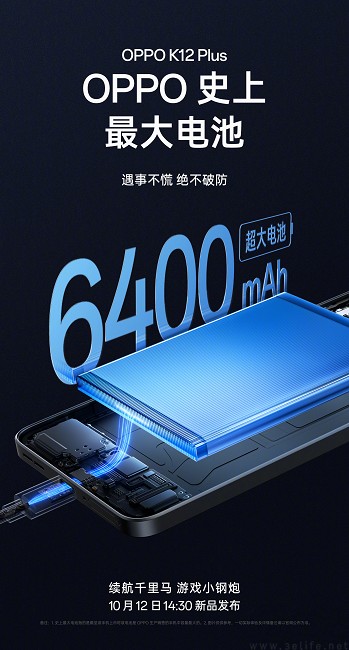 OPPO K12 Plus配置信息揭晓，用上超大容量电池