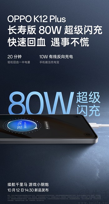 OPPO K12 Plus配置信息揭晓，用上超大容量电池