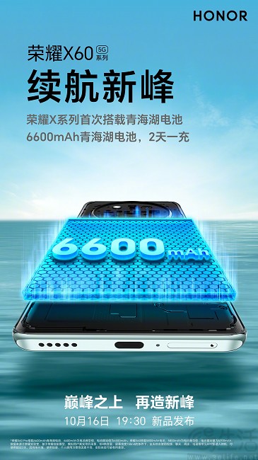 荣耀X60系列新机外观揭晓，现已开启预定活动