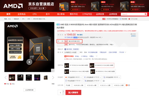 节后游戏攒机必备 AMD 锐龙5 9600X处理器京东热销