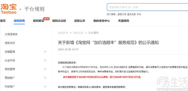 淘宝天猫将上线“加价选顺丰”服务，优化用户体验