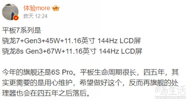 小米平板7系列配置信息曝光，或搭载骁龙7+/8s Gen3