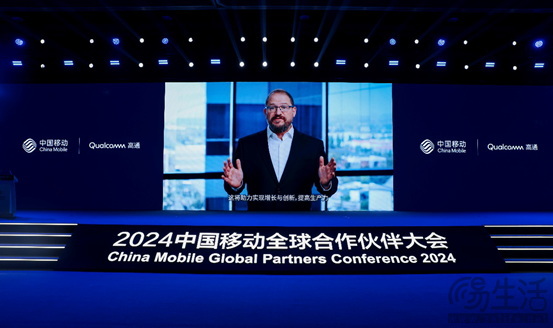 高通亮相2024中国移动全球合作伙伴大会：智焕新生 共创5G+AI数智未来