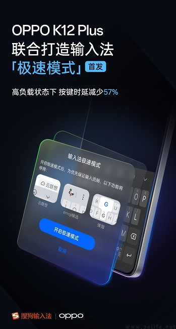 OPPO K12 Plus启动预售，首发搜狗输入法“极速模式”