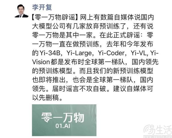 李开复回应放弃预训练传言称，即将推出新模型