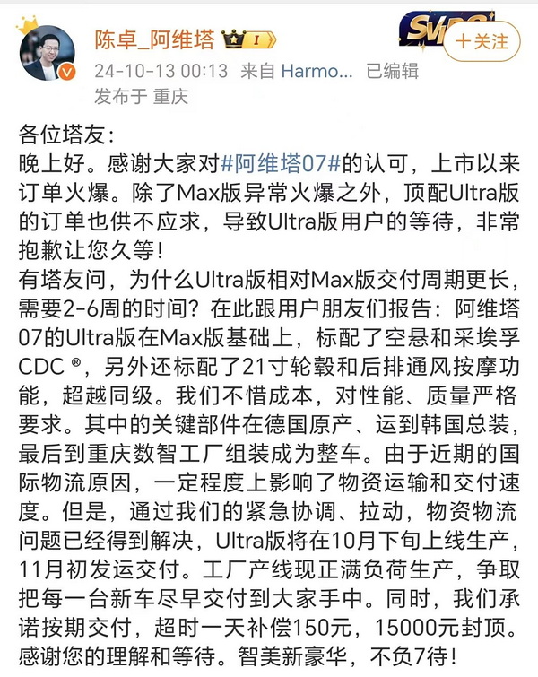 阿维塔07上市17天大定25386台 超时交付有补偿