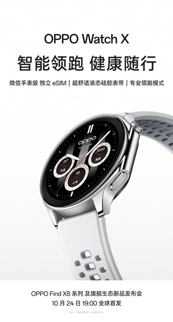 OPPO全旗舰新品发布，定档10月24日！