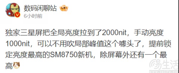真我GT7 Pro屏幕细节曝光，全局亮度或达2000nit