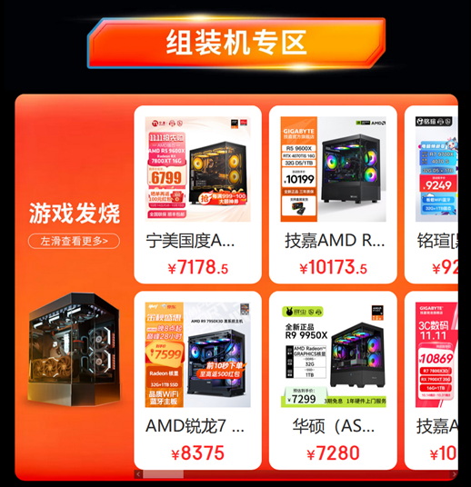 今晚20点开启！AMD京东自营旗舰店11.11强芯来袭