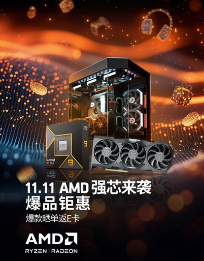 今晚20点开启！AMD京东自营旗舰店11.11强芯来袭