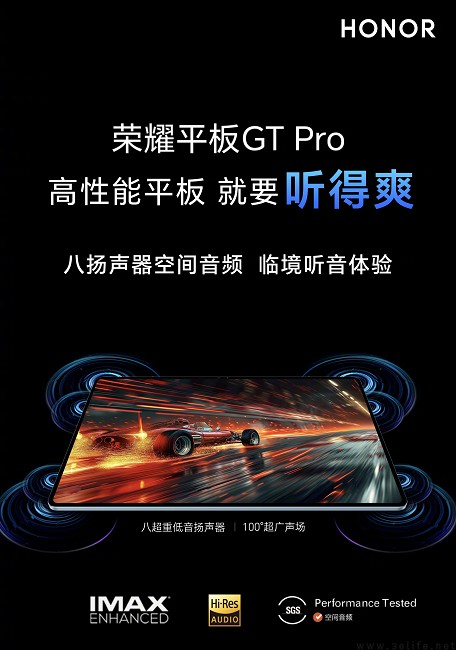 荣耀平板GT Pro继续预热，更多配置详情揭晓