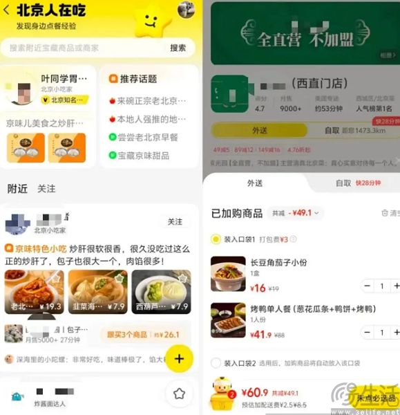 美团测试“本地在吃”，用种草为外卖赋能