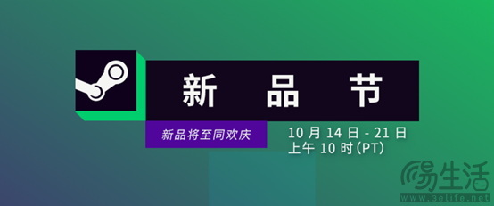 Steam 10月新品节现已开启，哪款游戏会是你的菜~