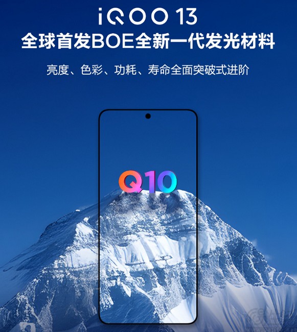 iQOO 13确认采用2K Q10珠峰屏，支持全高频调光