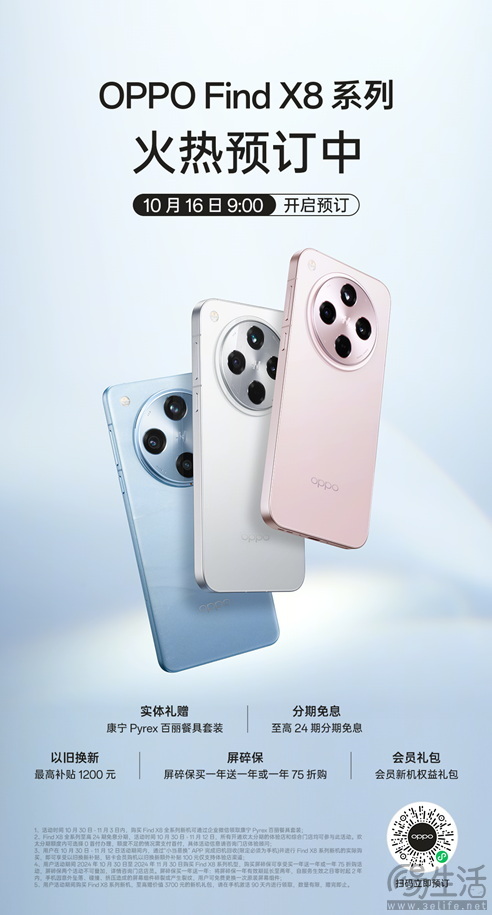 超轻薄直屏设计惊艳亮相，OPPO Find X8系列即日起开启预订