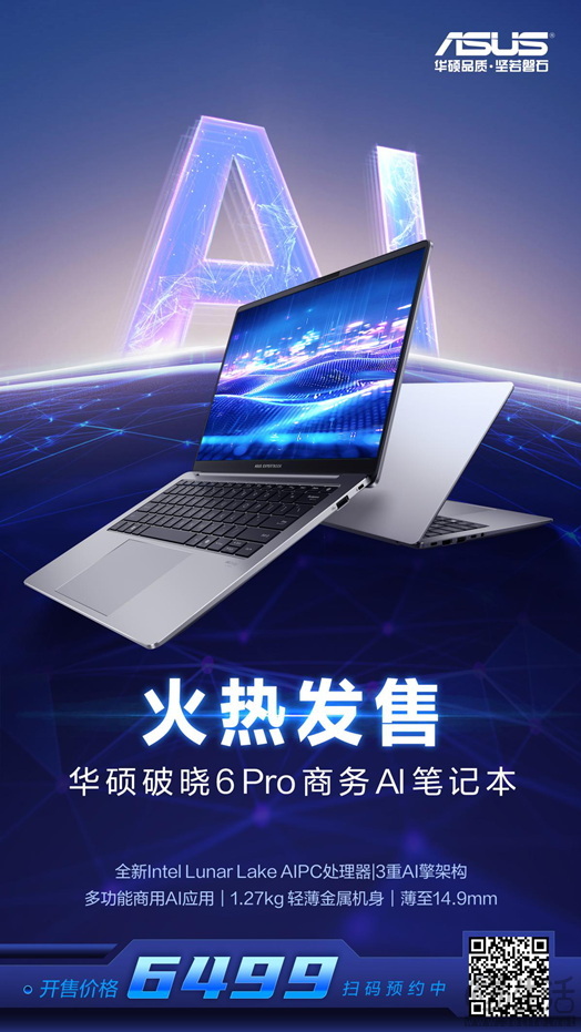 华硕破晓6 Pro正式开售！全新Lunar Lake处理器为你智启AI办公轻体验