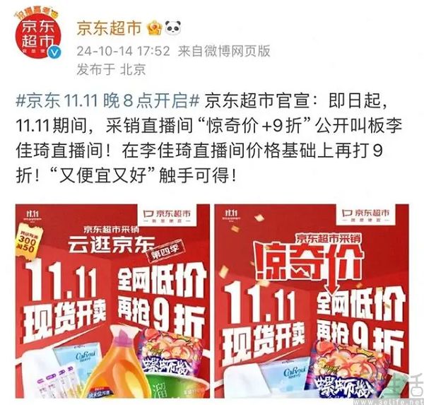 京东采销故技重施，再度向大主播“开炮”