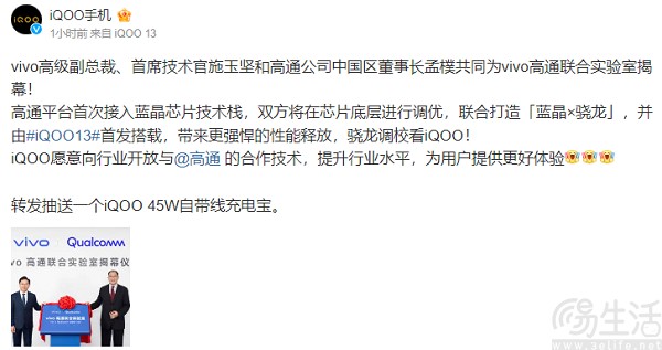 iQOO 13继续预热，将首发蓝晶×骁龙芯片技术栈