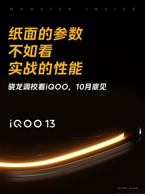 iQOO 13继续预热，将首发蓝晶×骁龙芯片技术栈