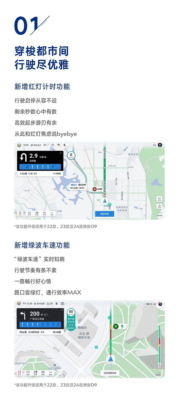 腾势D9开启OTA升级 本次升级主要针对智能座舱