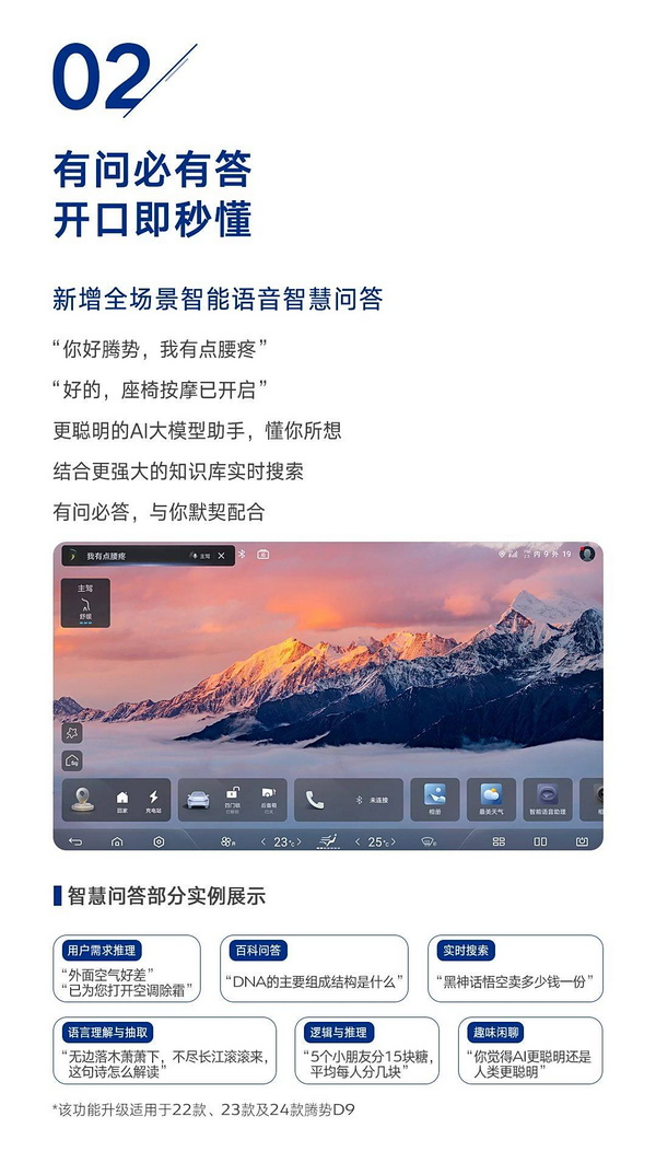 腾势D9开启OTA升级 本次升级主要针对智能座舱