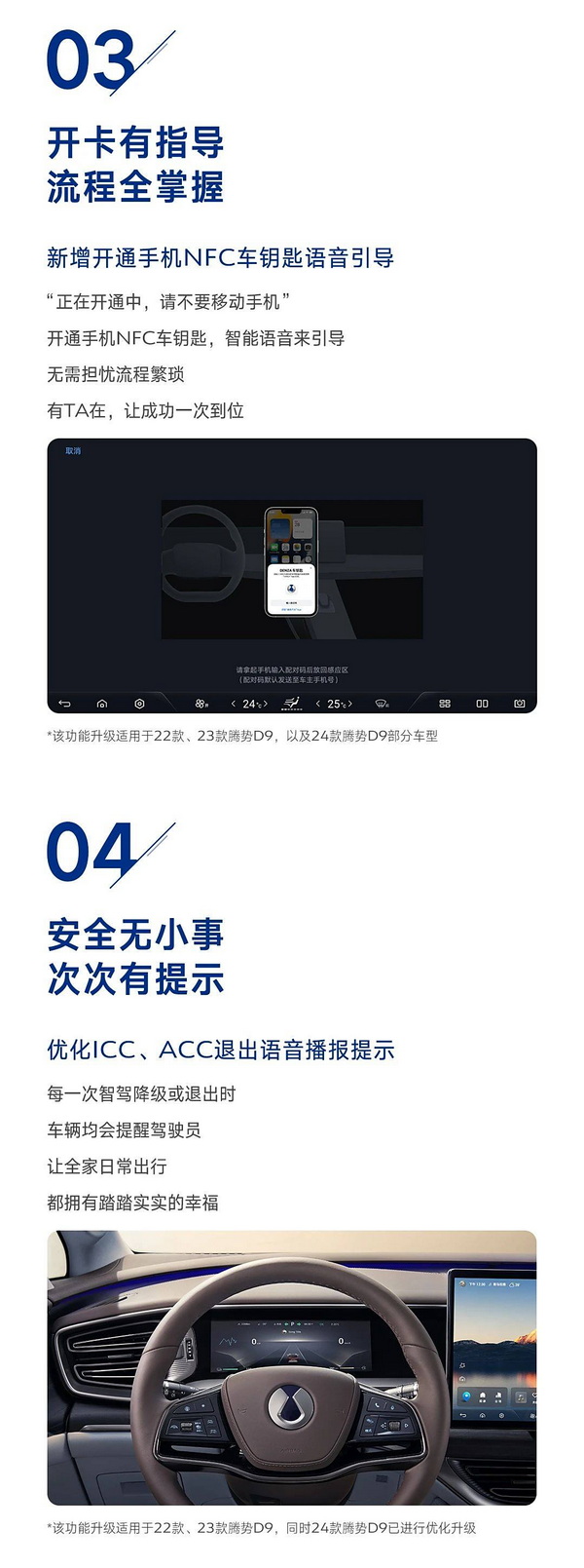 腾势D9开启OTA升级 本次升级主要针对智能座舱