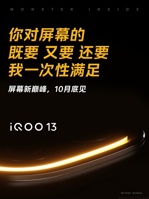 iQOO 13官宣“10月底见”，或搭载骁龙8至尊版