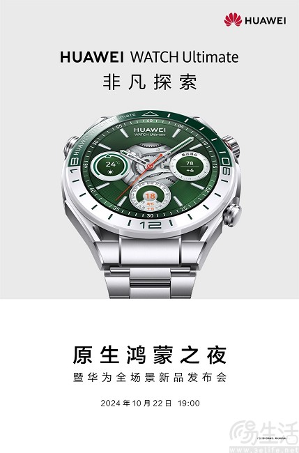 华为WATCH非凡探索新配色官宣，将于10月22日发布