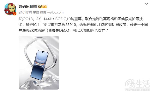iQOO 13更多屏幕详情揭晓，或仅提供标准版机型