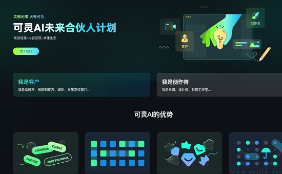 可灵AI启动“未来合伙人计划”，提供内容创收新机遇