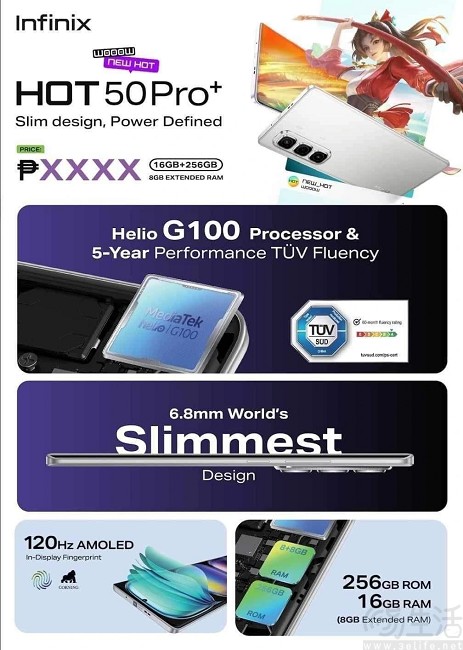 传音Infinix Hot 50系列悉数登场，标配Helio G100主控