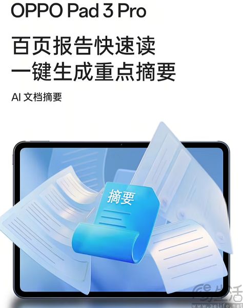 OPPO Pad 3 Pro开始预热，不仅有旗舰性能还有AI加持