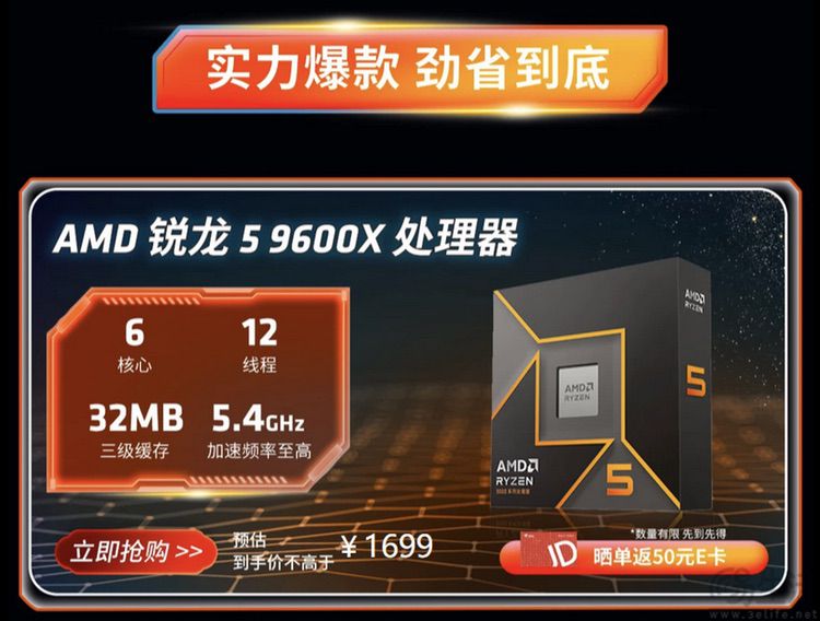 新BIOS有惊喜：锐龙5 9600X游戏性能完胜i5-14600K