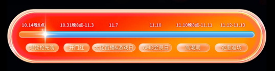 爆品抢先购！AMD京东自营旗舰店11.11持续钜惠中